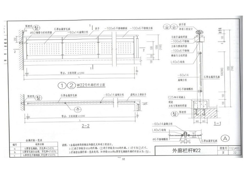 图集 建筑图集 11zj411阳台,外廊栏杆  上一页&