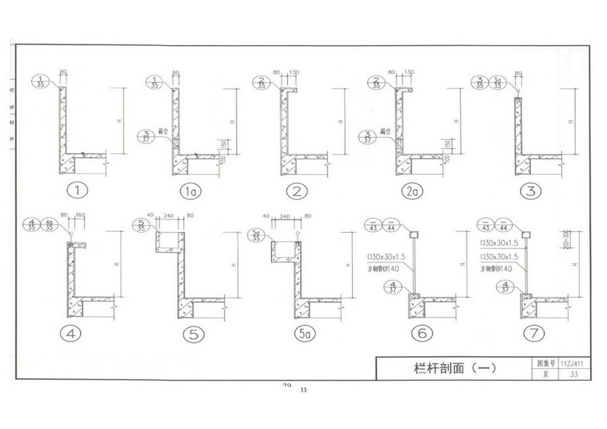 图集 建筑图集 11zj411阳台,外廊栏杆  上一页&
