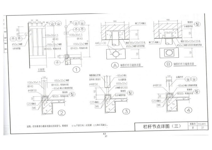 图集 建筑图集 11zj411阳台,外廊栏杆  上一页&