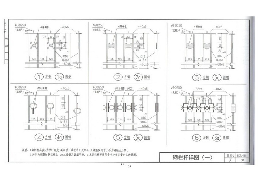 图集 建筑图集 11zj411阳台,外廊栏杆  上一页&