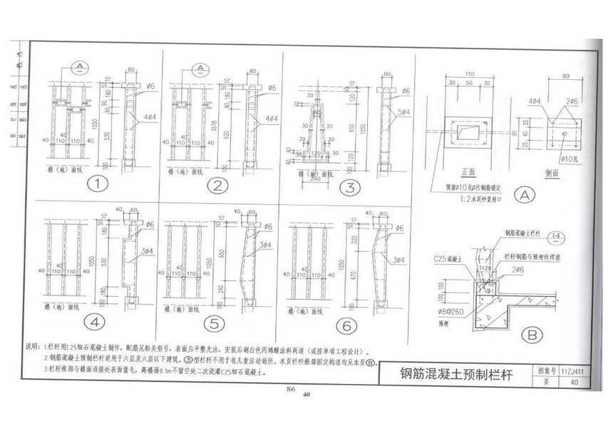 图集 建筑图集 11zj411阳台,外廊栏杆  上一页&