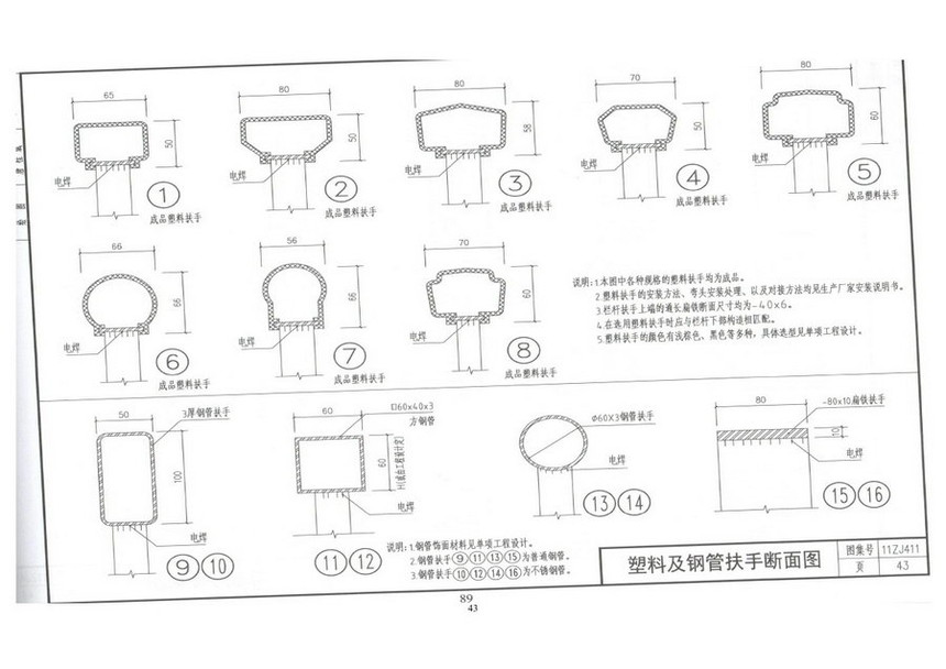 图集 建筑图集 11zj411阳台,外廊栏杆  上一页&