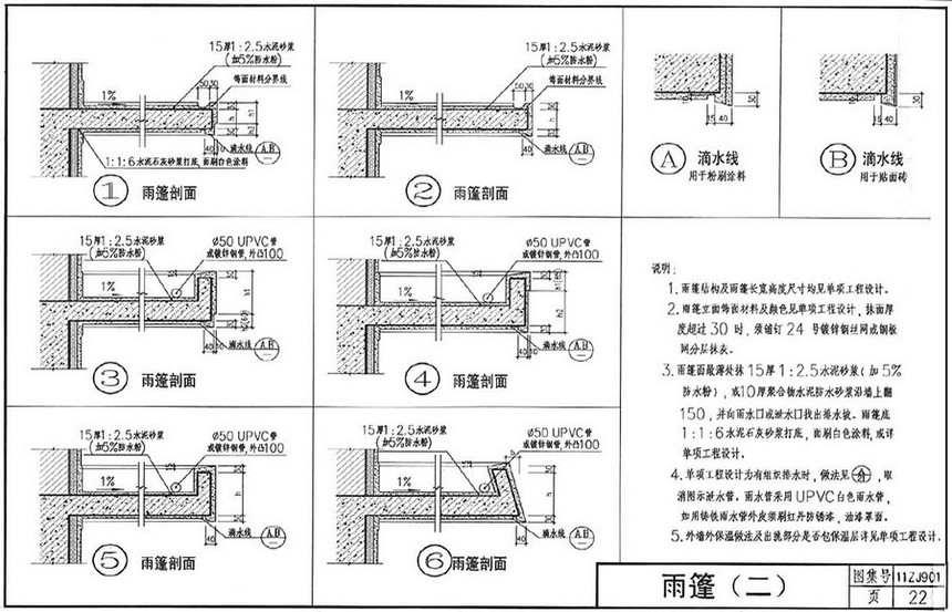 图集 建筑图集 海南-15zj图集 11zj901_室外装修及配件  上&