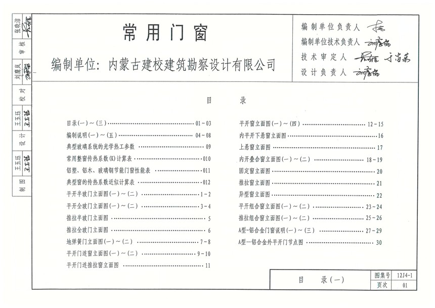 图集 建筑图集 内蒙古-12j图集 12j4-1《常用门窗》  上ߌ