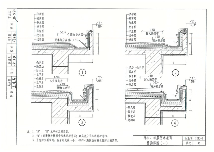 图集 建筑图集 内蒙古-12j图集 12j5-1《平屋面》  上一&
