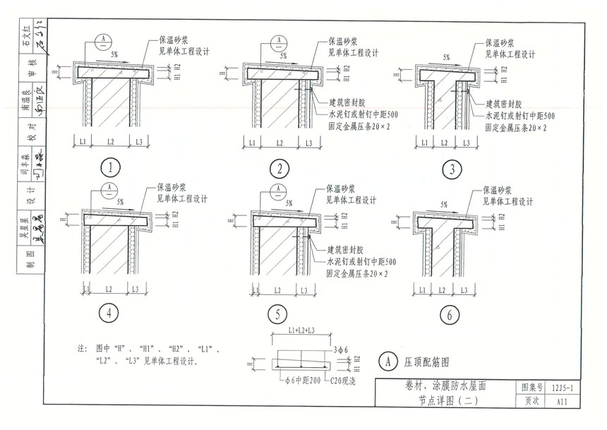 图集 建筑图集 内蒙古-12j图集 12j5-1《平屋面》  上一