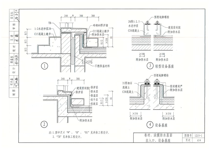 12j5-1图集查看,12j5图集河北版 图集 建筑图集 内蒙古-12j图集 12j5-1《平屋面》 上一&