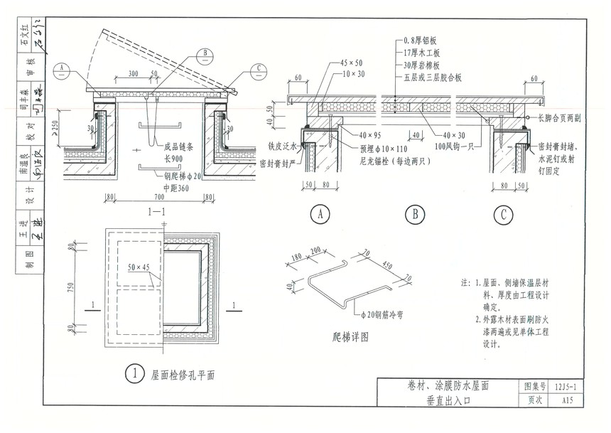 图集 建筑图集 内蒙古-12j图集 12j5-1《平屋面》  上一&