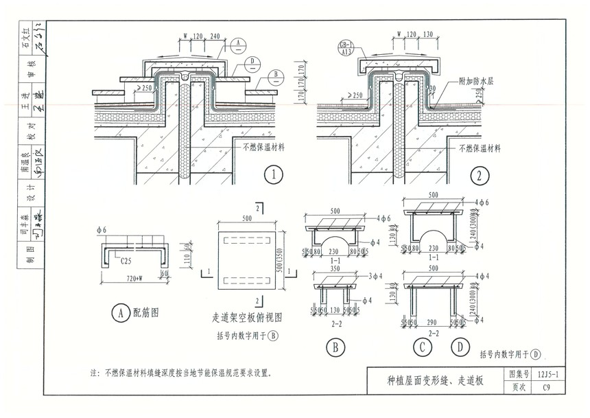 图集 建筑图集 内蒙古-12j图集 12j5-1《平屋面》  上一&