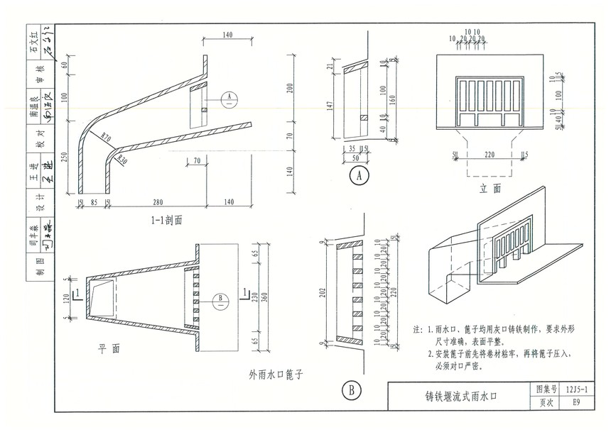12j5-1图集查看,12j5图集河北版 图集 建筑图集 内蒙古-12j图集 12j5-1《平屋面》 上一&