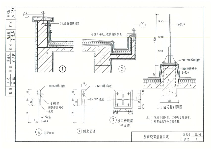 12j5-1图集查看,12j5图集河北版 图集 建筑图集 内蒙古-12j图集 12j5-1《平屋面》 上一&