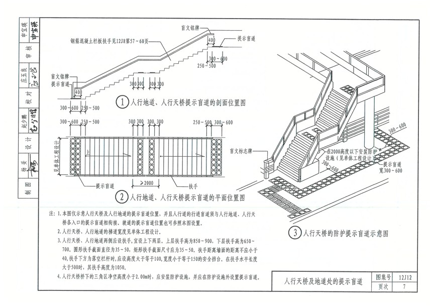 图集 建筑图集 内蒙古-12j图集 12j12《无障碍设施》