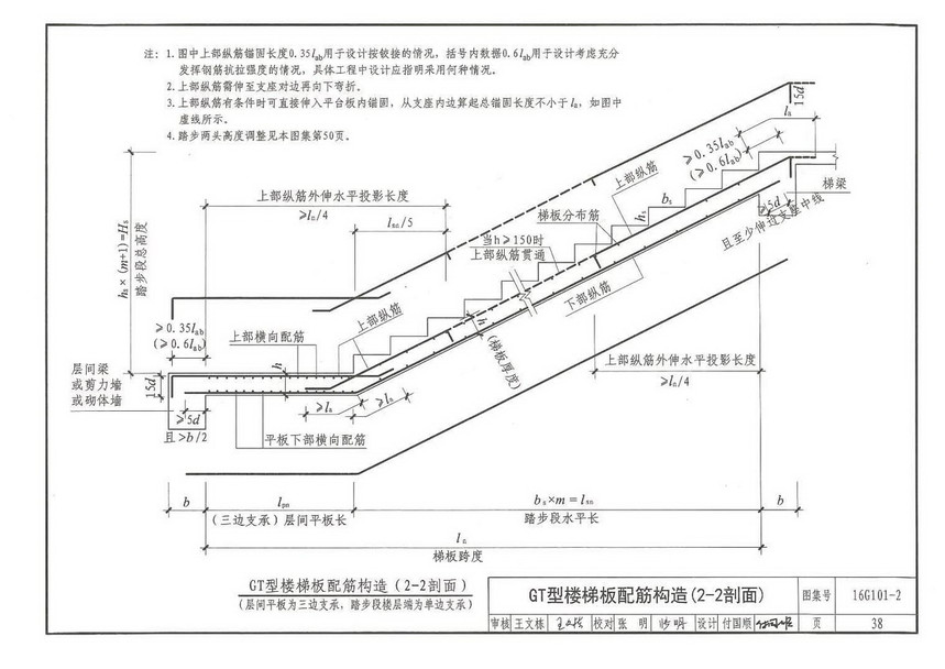 楼梯图集16g101-2,16g101╟2楼梯图集43页 图集 结构图集 国标图集 16g101-2 (楼梯)