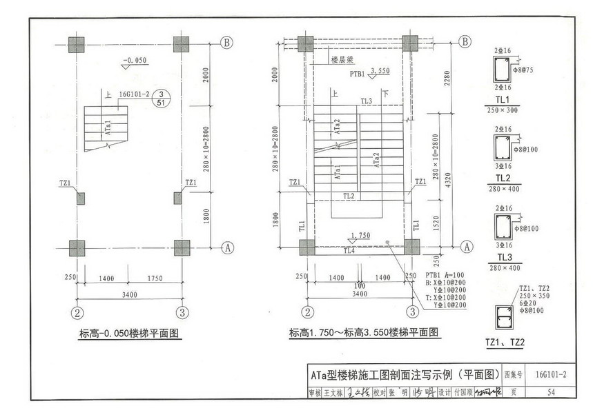 楼梯图集16g101-2,16g101╟2楼梯图集43页 图集 结构图集 国标图集 16g101-2 (楼梯)