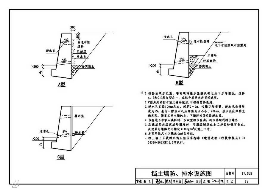 图集 建筑图集 国标-系列图集 17j008 挡土墙(重力式,衡重式,悬臂式)