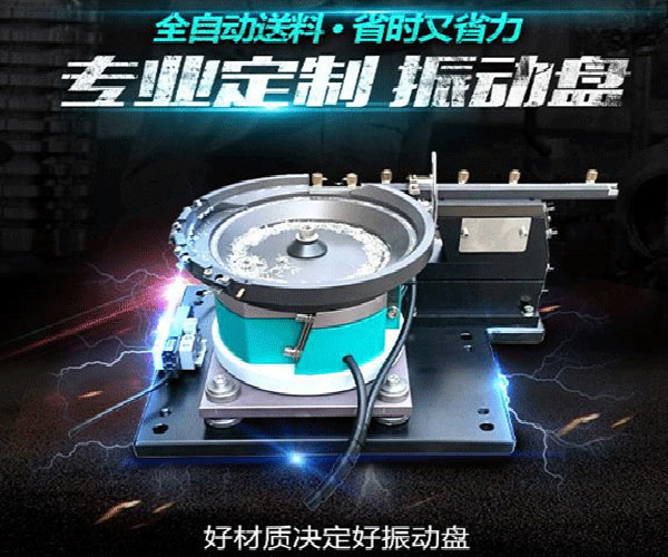全自動上料機