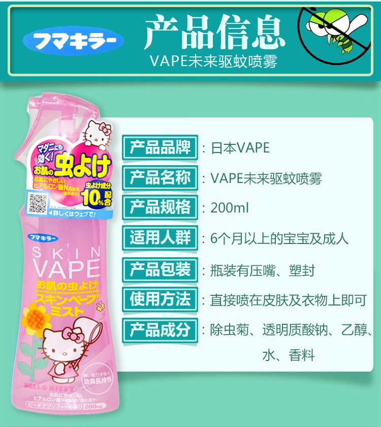 日本进口-vape/未来驱蚊喷雾水(蜜桃香)