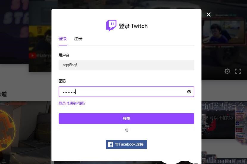 怎样注册twitch