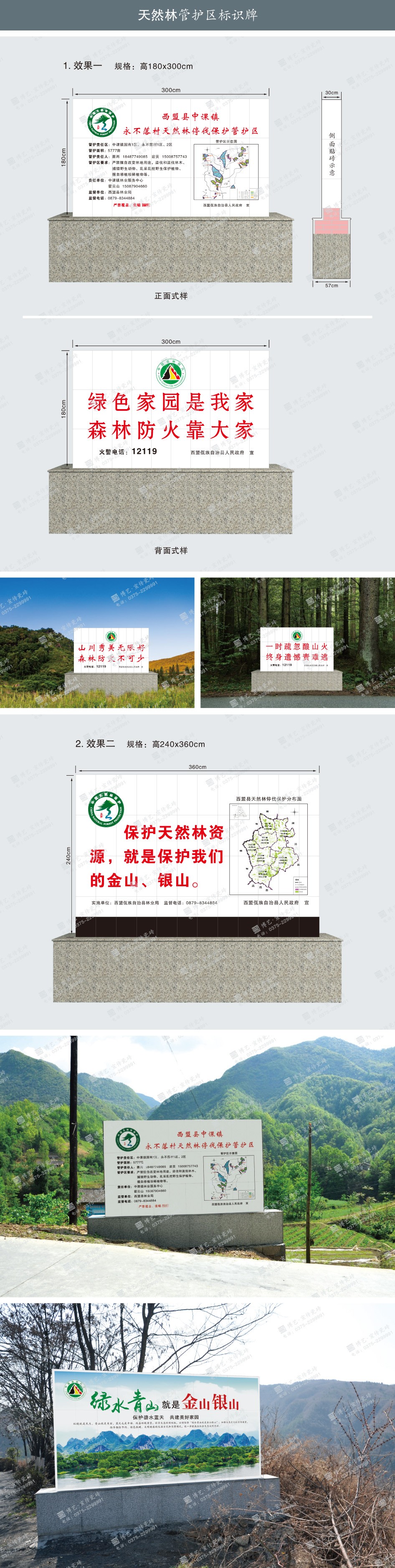 公益林项目标识牌