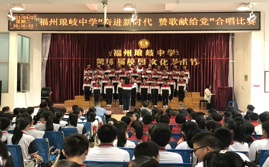 福州琅岐中学隆重举办第十六届校园文化艺术节