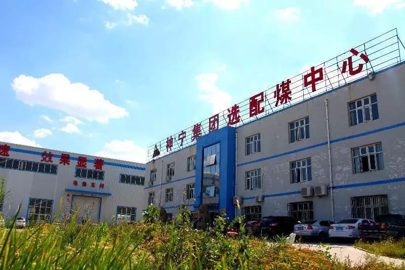肩并肩,宁煤洗选南征北战!