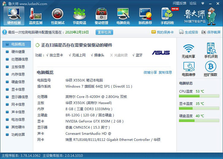 笔记本  华硕asus 华硕a550j 产品质量及售后承诺:保证原装正品,没有