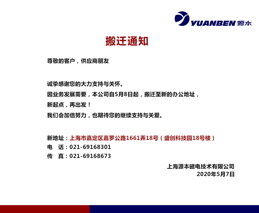 搬迁通知.jpg