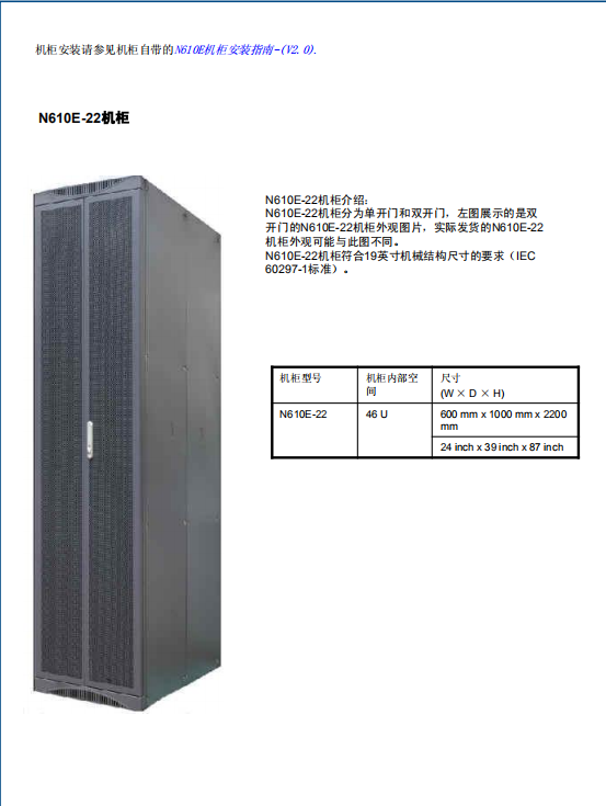 600x1000x2200华为n610e-22网络服务器机柜