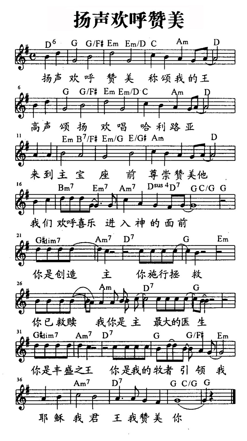 12扬声欢呼赞美称颂我的王