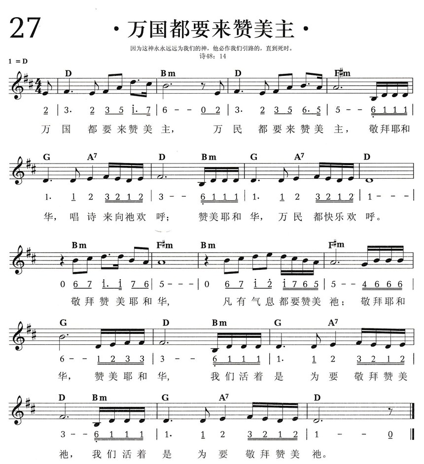 rt赞美诗集vol1-027《万国都要来赞美主》