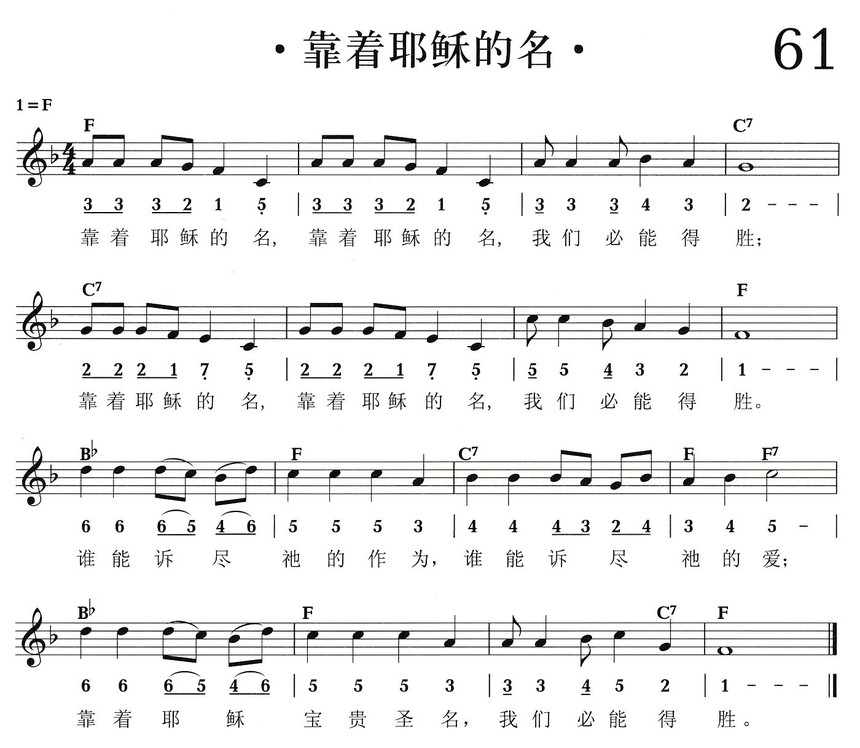 rt赞美诗集vol1-061《靠着耶稣的名》(含舞蹈视频)