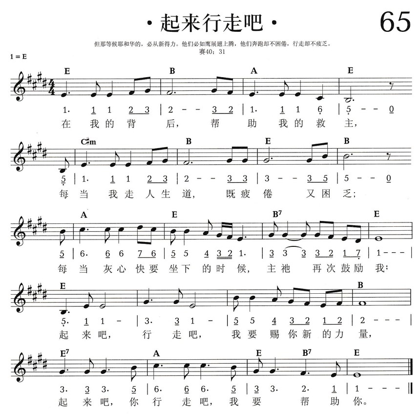 rt赞美诗集vol1-065《起来行走吧》