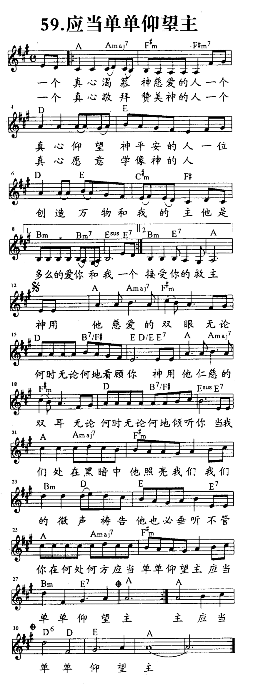 《应当单单仰望主》