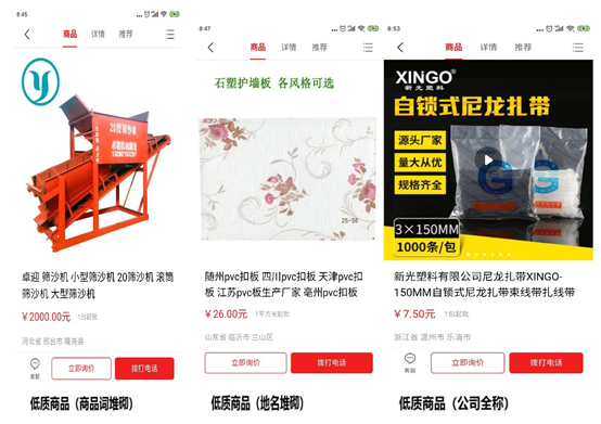 找商网爱采购