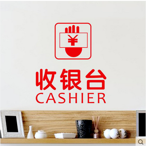 收银台