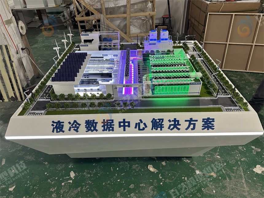 液冷數據中心沙盤.jpg