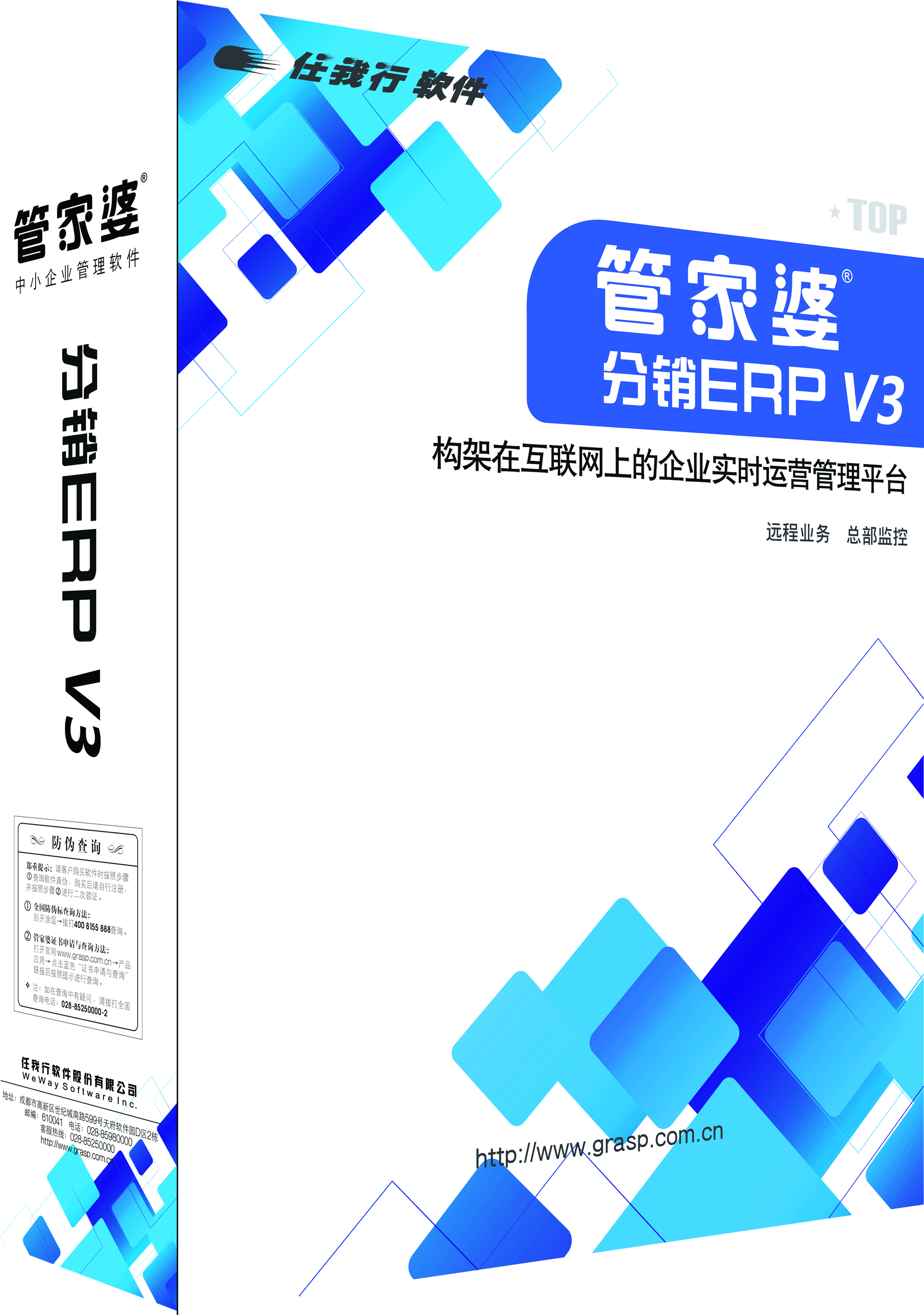 管家婆分销erp v3