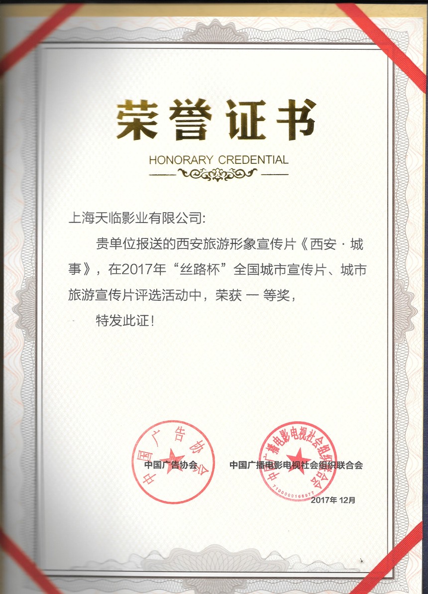 6上海－西安旅游宣传片获奖证书1扫描件.jpeg
