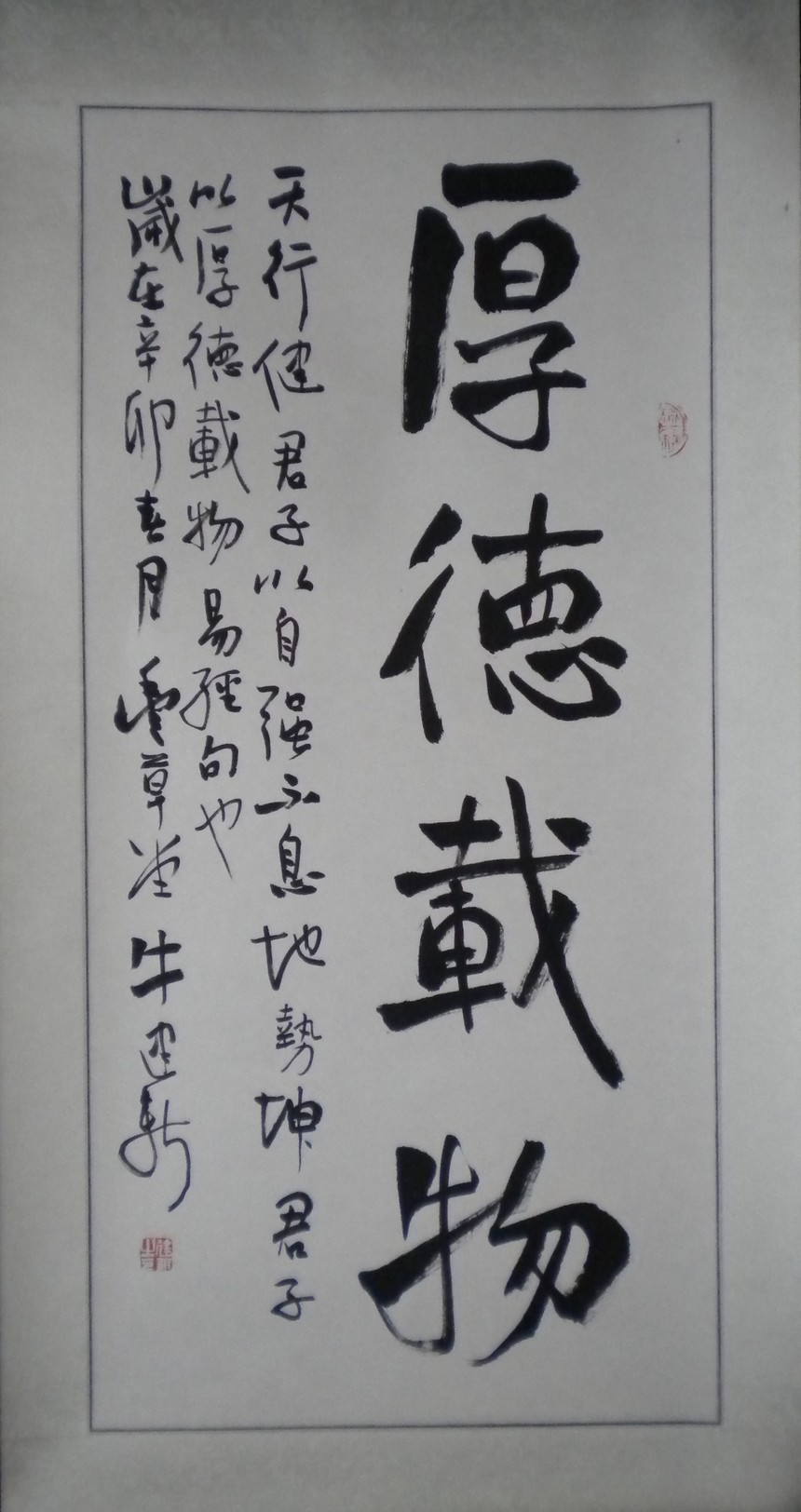 牛建新书法作品欣赏