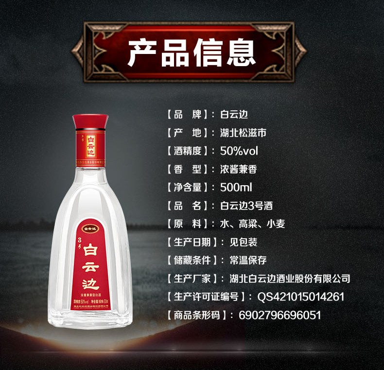 50度白云边3号珍藏酒