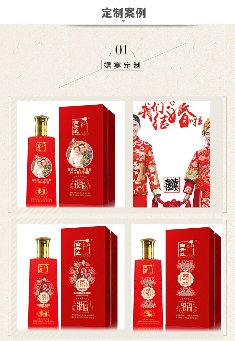 白云边高档婚宴 企业定制白酒42度500ml*6瓶 银福酒