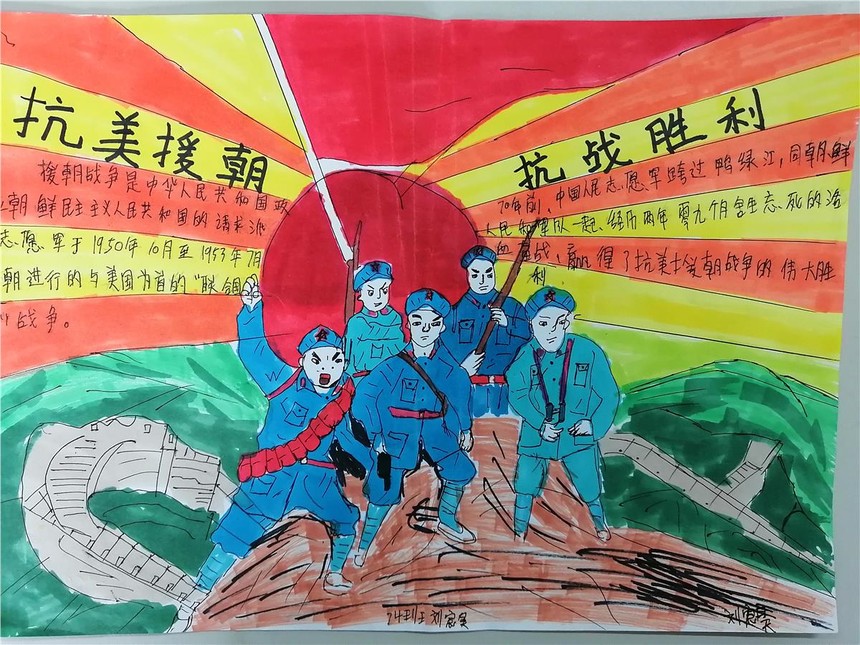 致敬抗美援朝 传承红色基因 争做时代新人 ---河北保定外国语学校开展