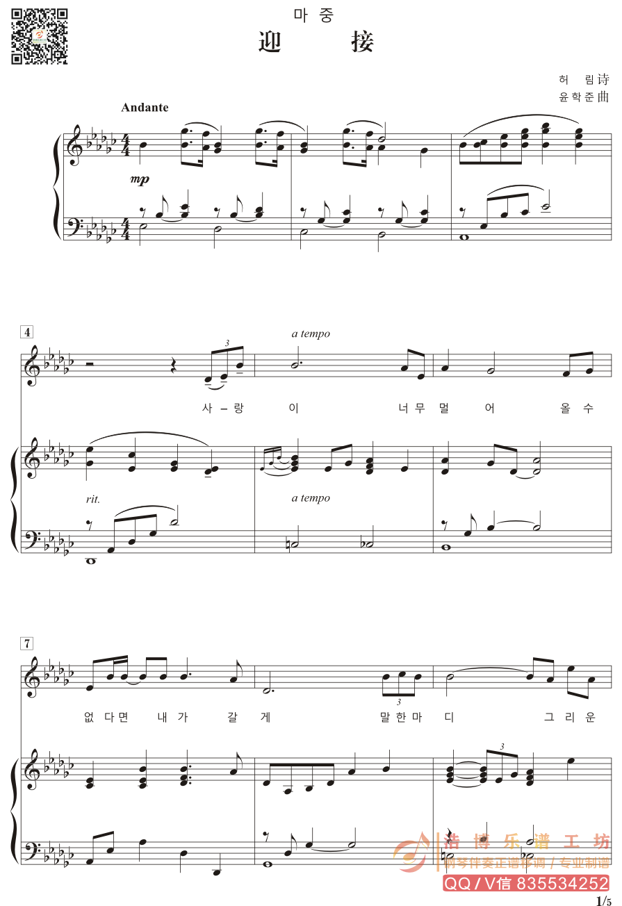 韩国美声艺术歌曲《迎接》钢琴伴奏谱 正谱(可移调)