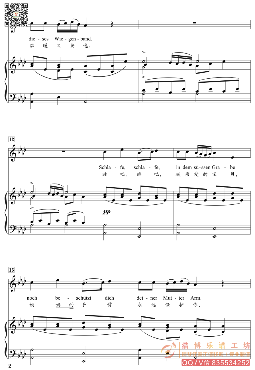 舒伯特《摇篮曲》钢琴伴奏谱 正谱(可移调)