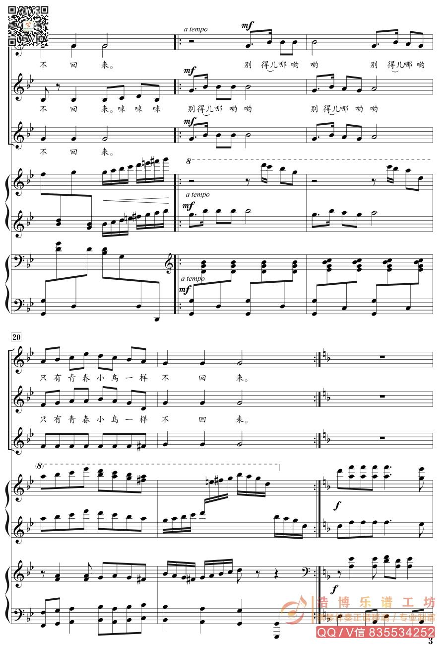 《青春舞曲》童声合唱四手联弹钢琴伴奏谱 正谱(可移调)