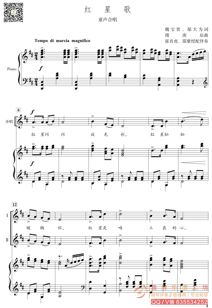 《红星歌》童声合唱钢琴伴奏谱 正谱(可移调)
