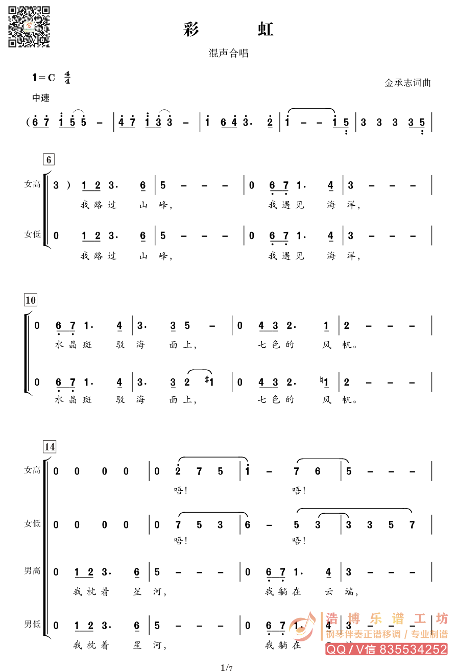 《彩虹》混声合唱简谱