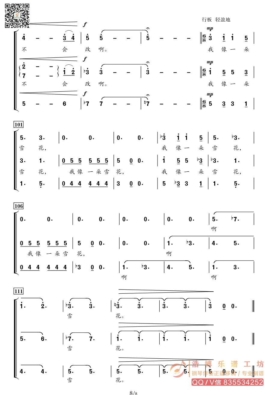 陈国权版我像雪花天上来女声合唱简谱