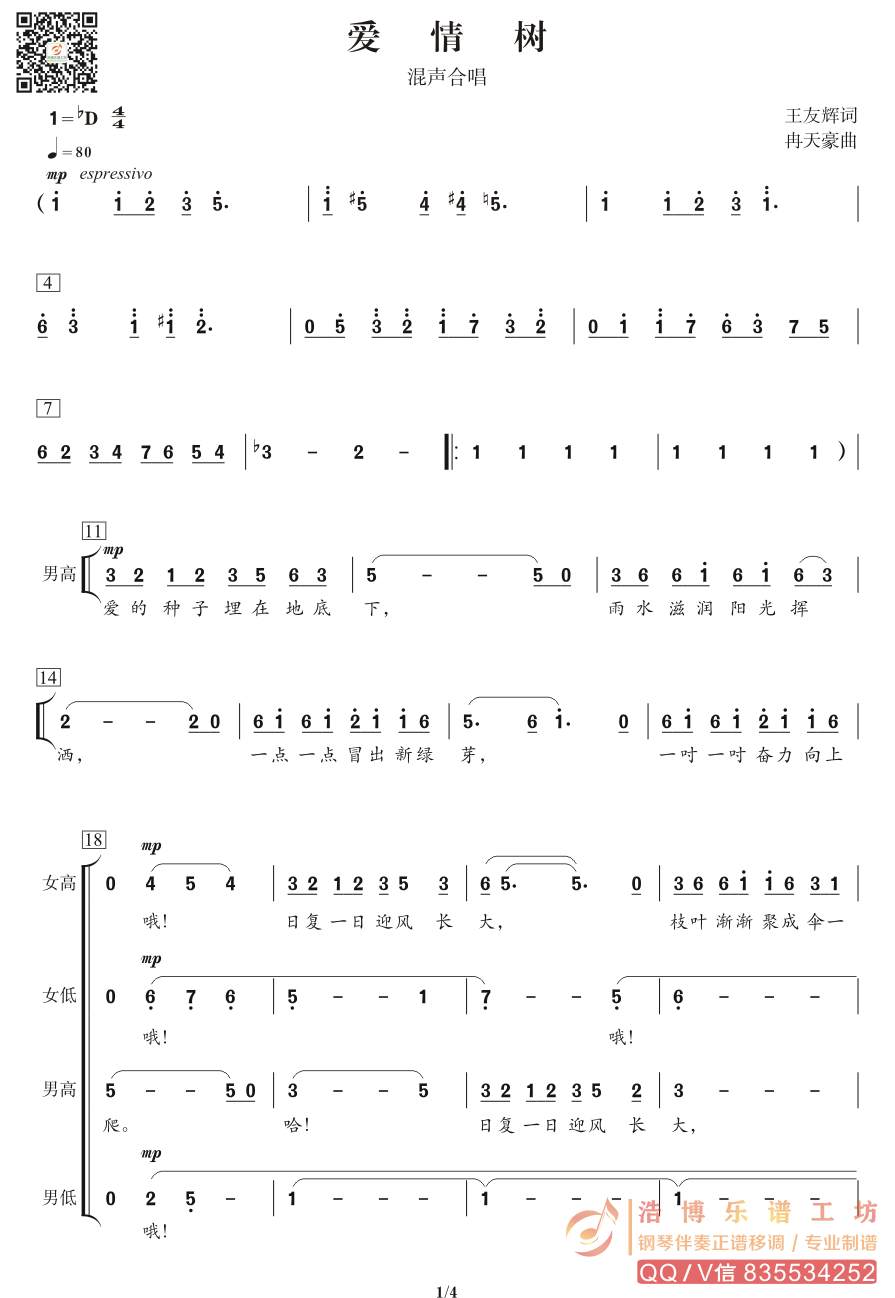 爱情树混声合唱简谱