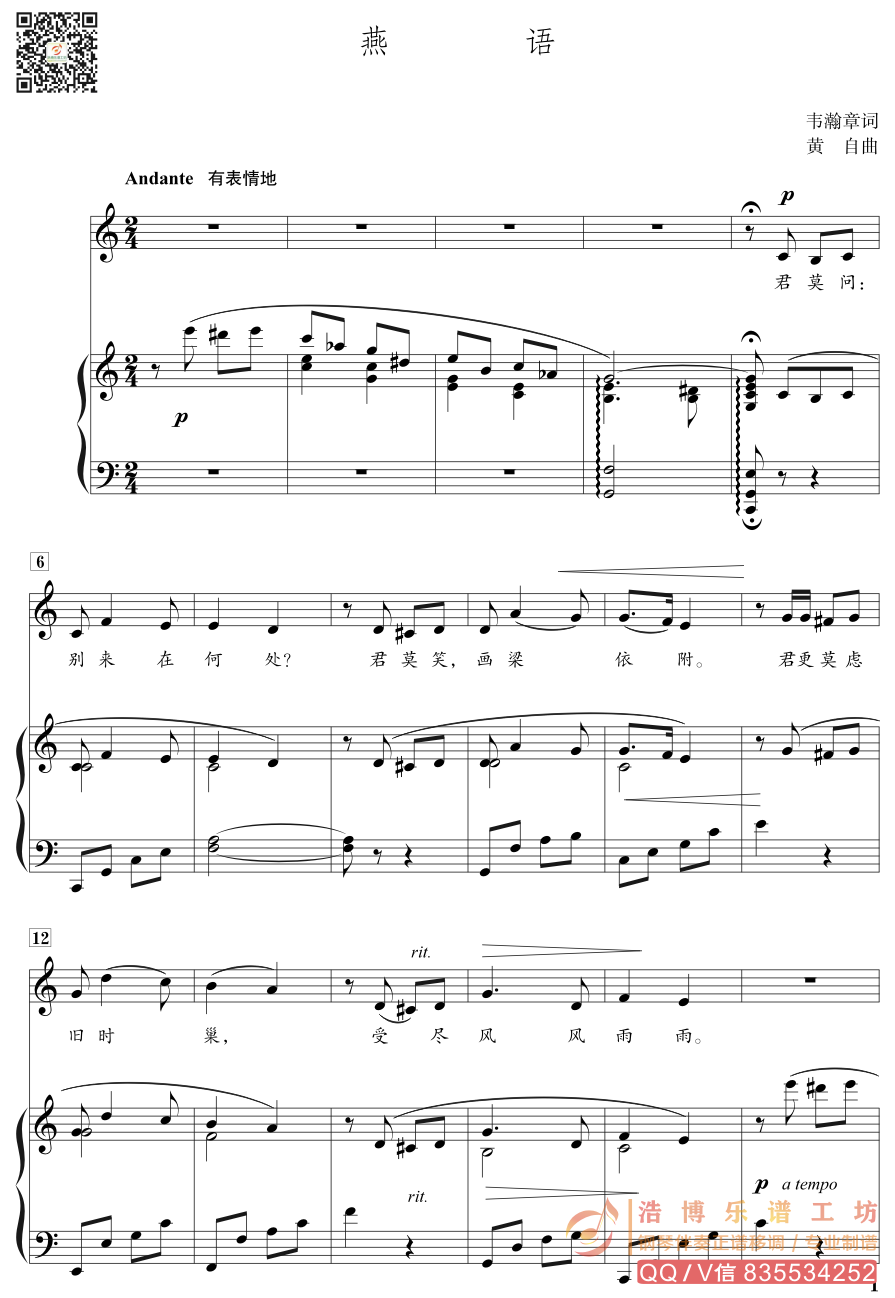 《燕语》钢琴伴奏谱 正谱(可移调)